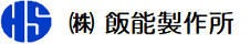 株式会社　飯能製作所